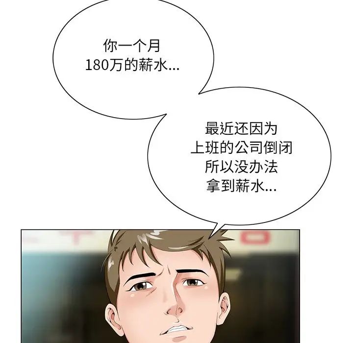 哥哥怀中的初恋第19话
