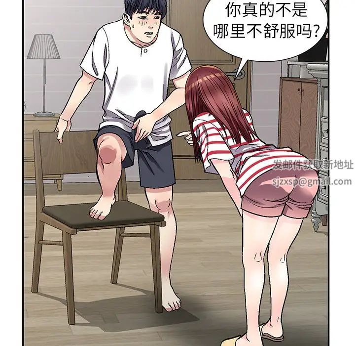 我的繼妹好善良第4話