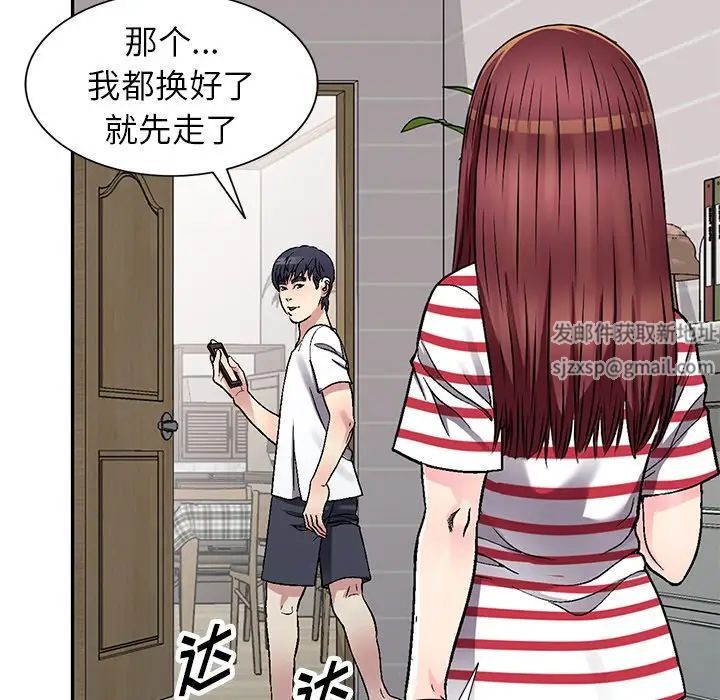 我的繼妹好善良第4話