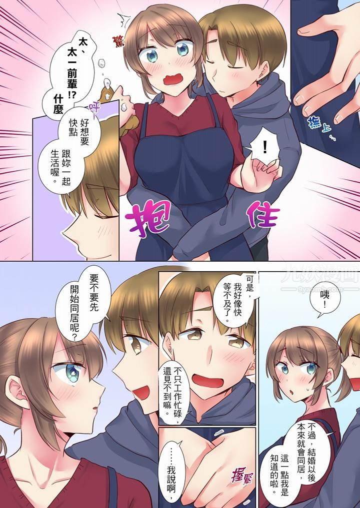 年輕女同事她實在太過冷淡…第63話