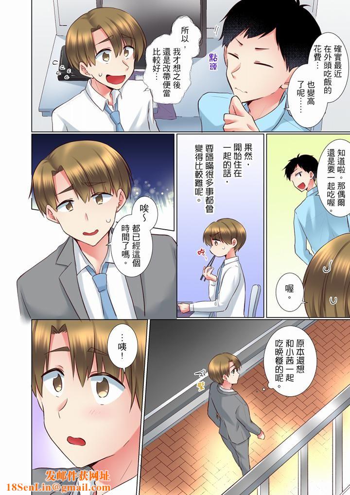 年輕女同事她實在太過冷淡…第64話