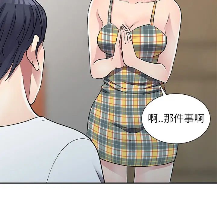 我的继妹好善良第5话