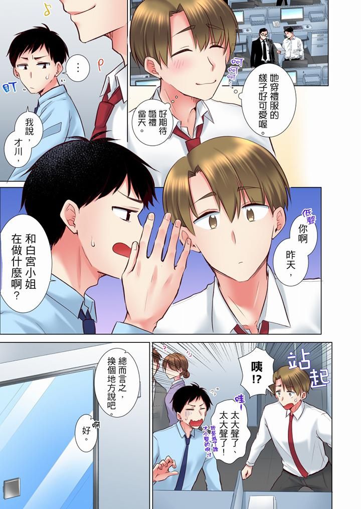 年輕女同事她實在太過冷淡…第67話