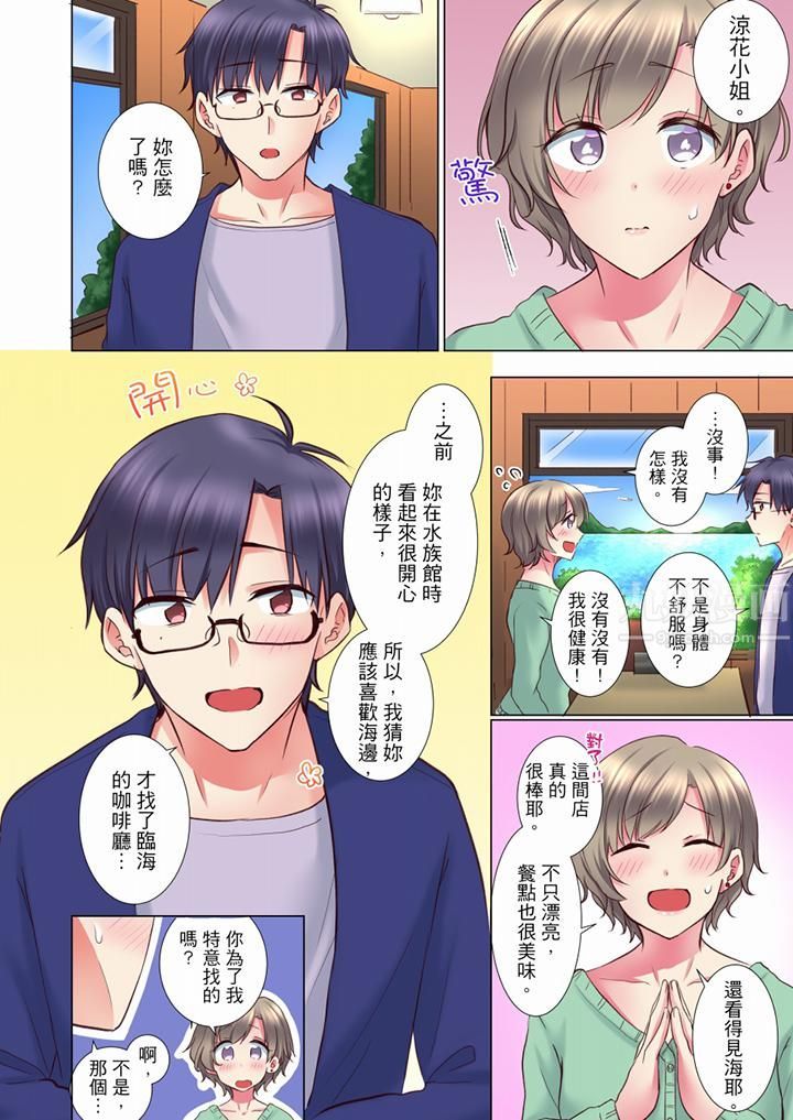 年輕女同事她實在太過冷淡…第67話