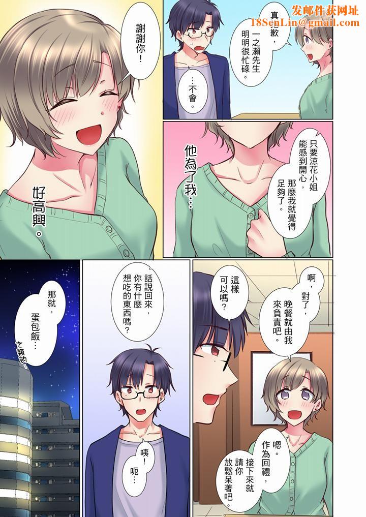 年轻女同事她实在太过冷淡…第67话