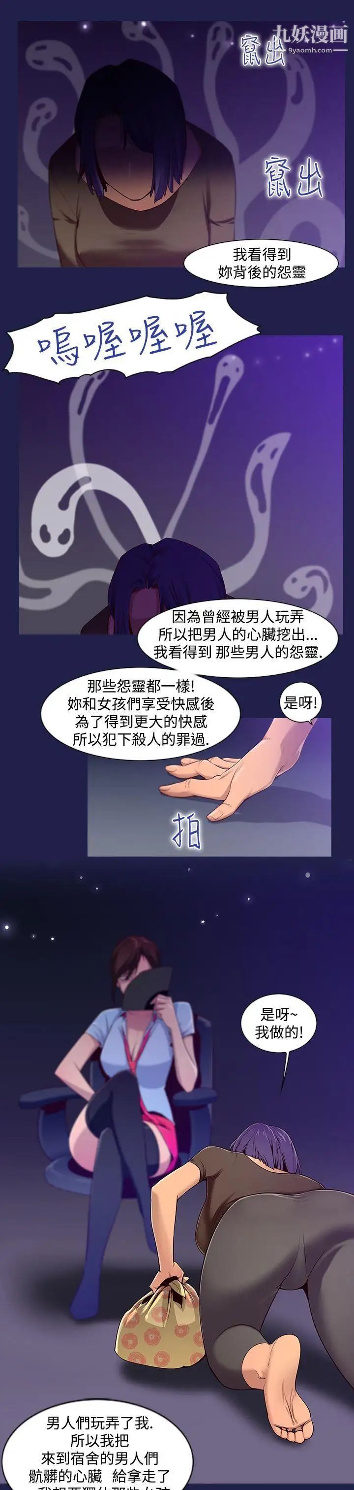 祸乱第12话-女大生宿舍的那女人4
