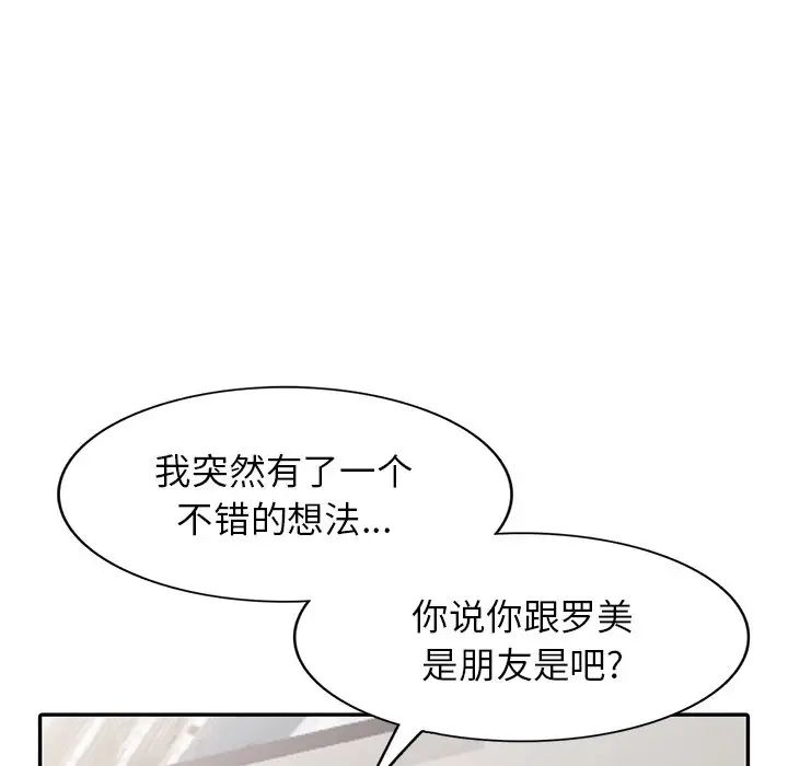 我的继妹好善良第5话