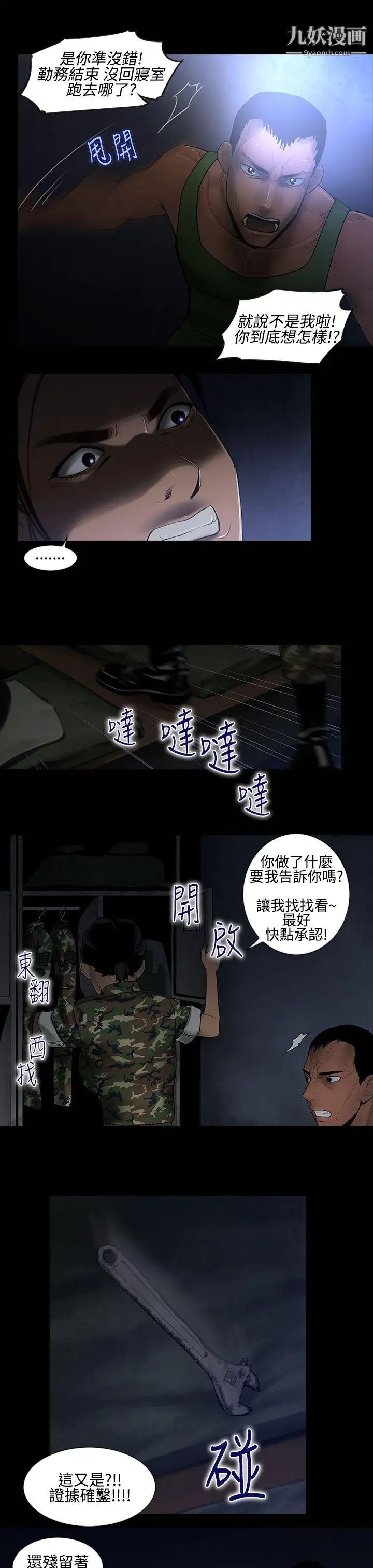 祸乱第13话-女性小队长的慾望1