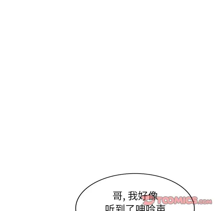 我的繼妹好善良第5話