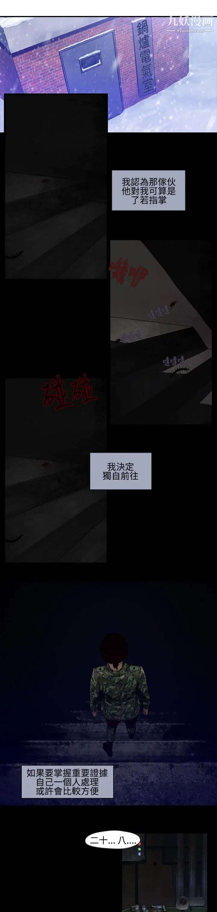 祸乱第14话-女性小队长的慾望2