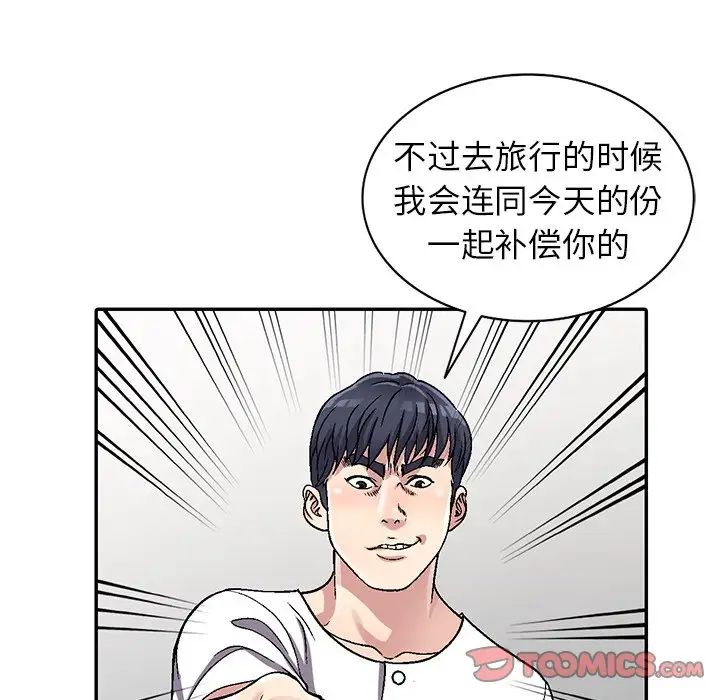 我的繼妹好善良第5話