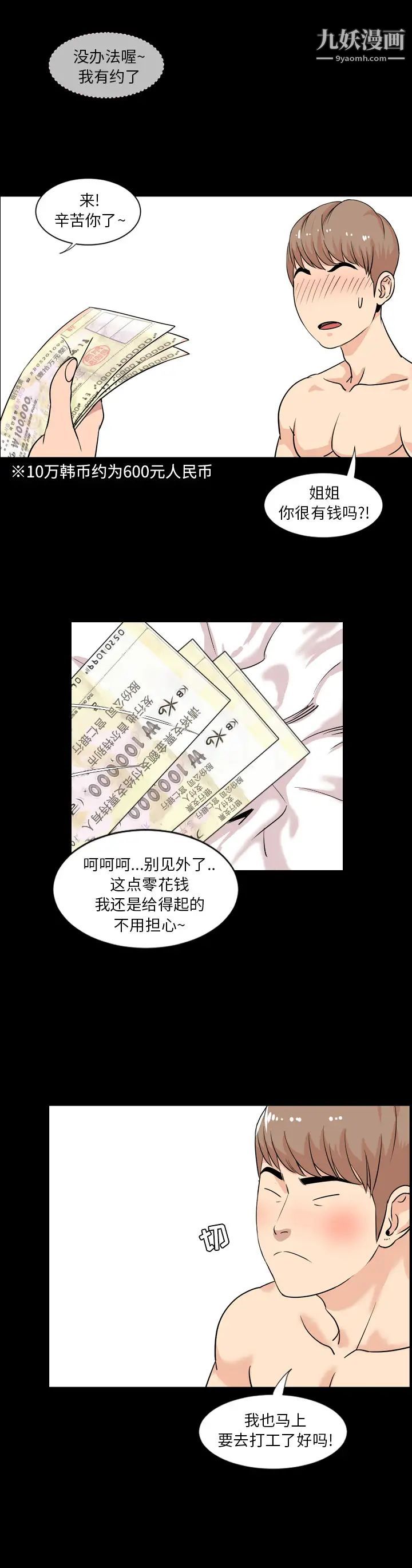今天有空嗎？第1话