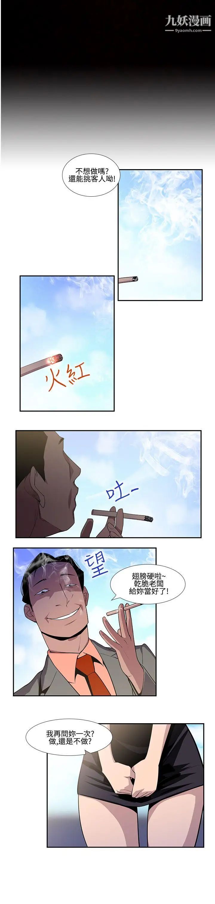 祸乱第17话-援交女郎的烦恼1