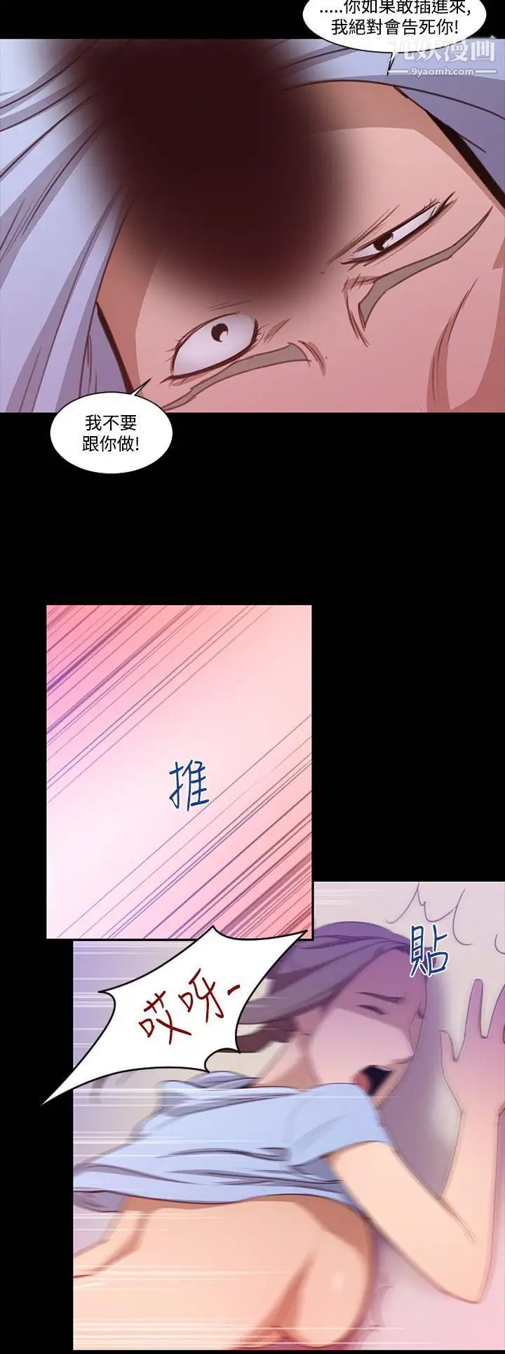 祸乱第19话-援交女郎的烦恼3