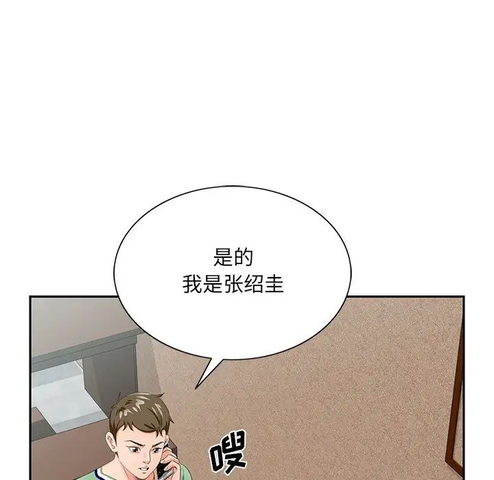 哥哥怀中的初恋第21话