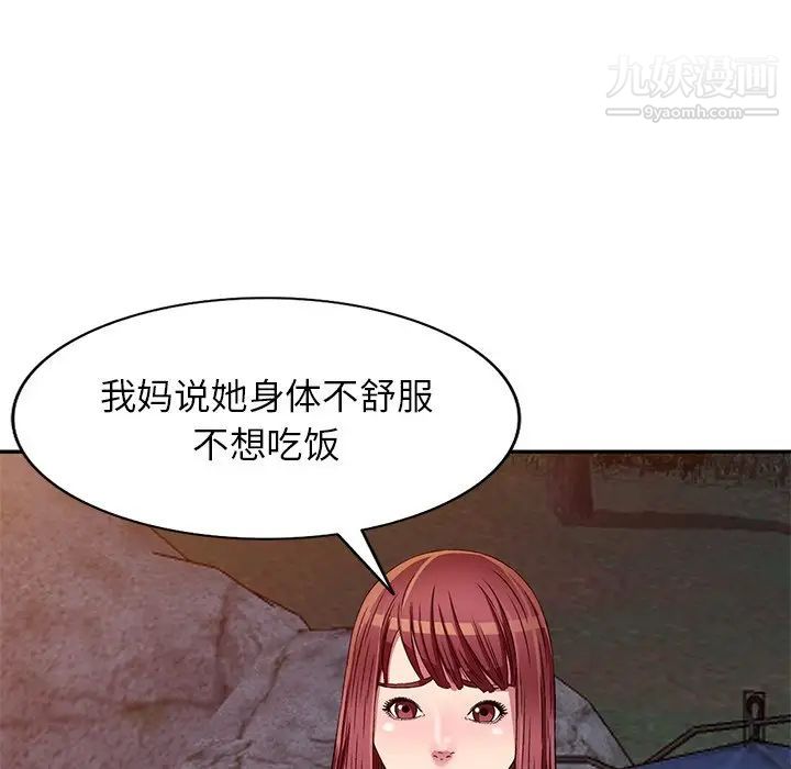 我的繼妹好善良第7話