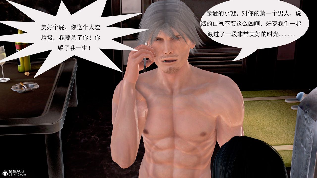 [3D]冰峰魔戀第03話