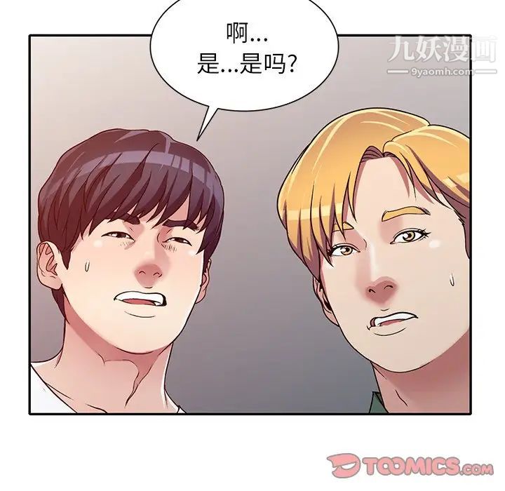 我的繼妹好善良第7話
