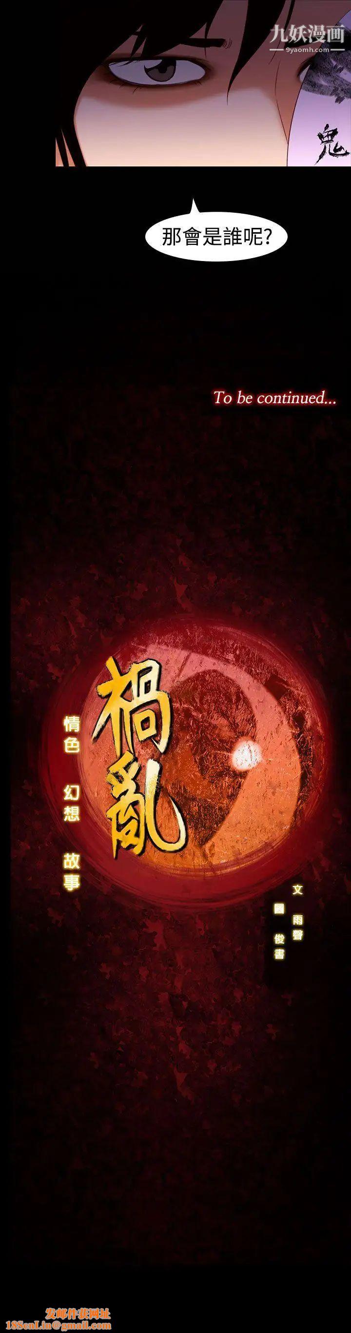 祸乱第27话-鬼神的家7