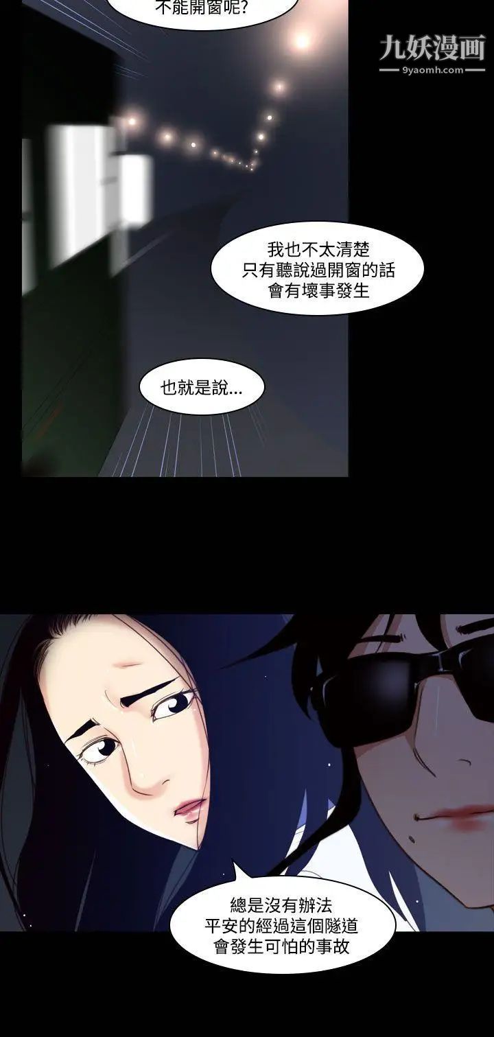 祸乱第31话-午夜的隧道3