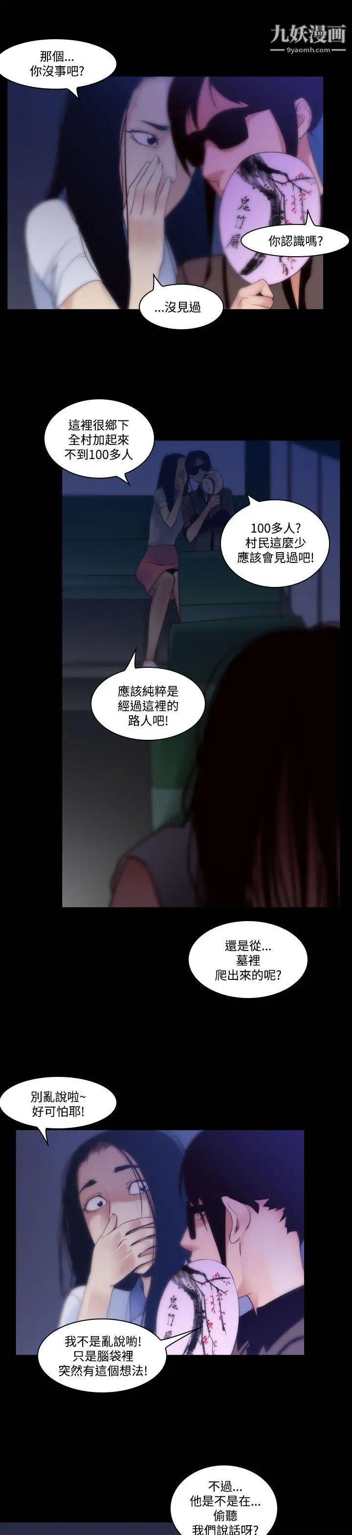 禍亂第31話-午夜的隧道3