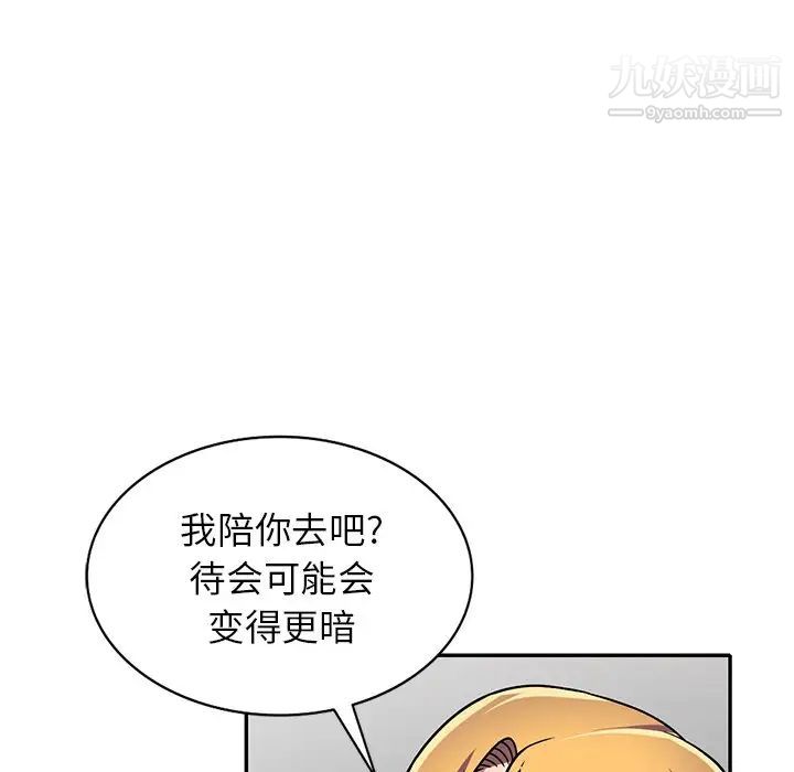 我的繼妹好善良第8話