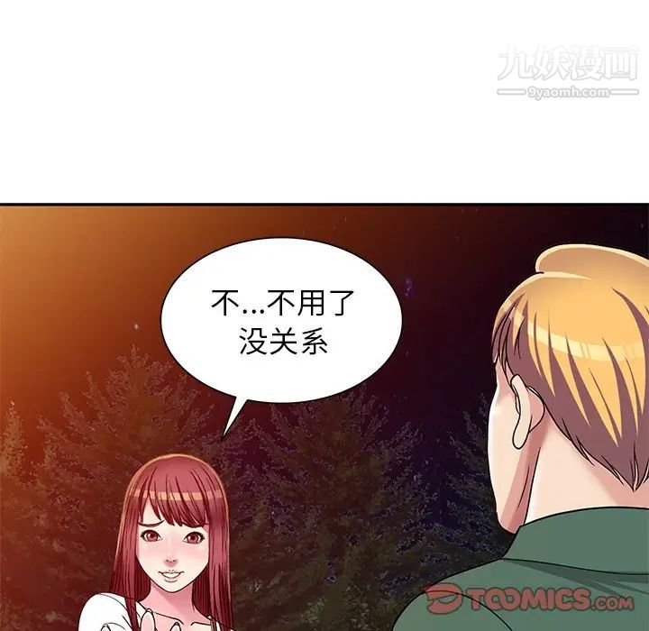 我的繼妹好善良第8話