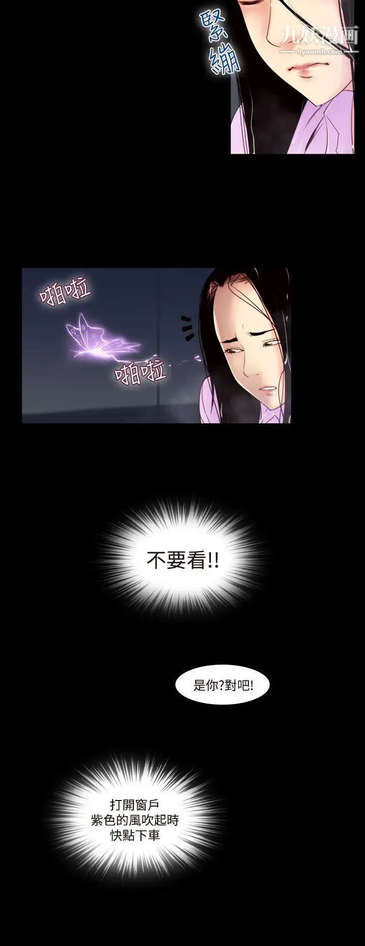 祸乱第32话-午夜的隧道4