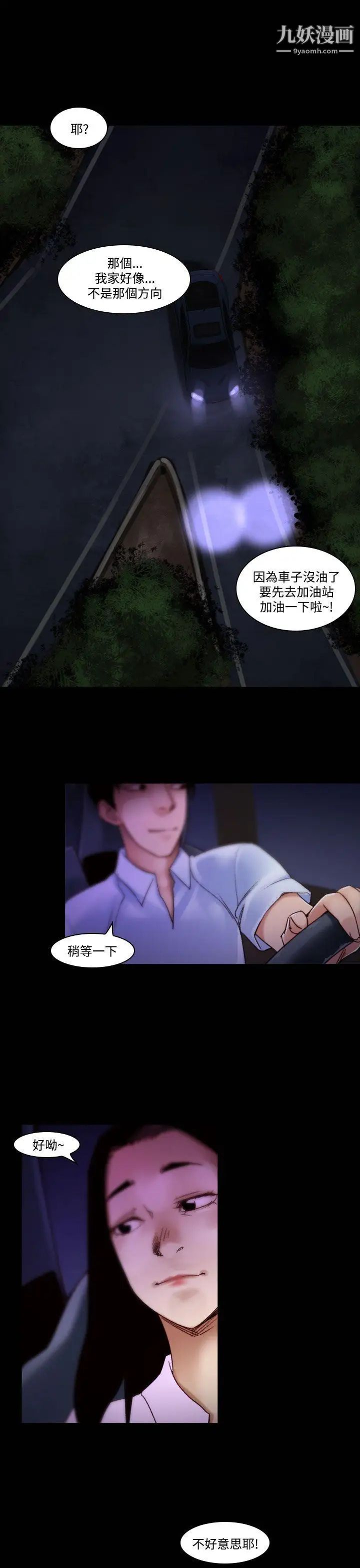 祸乱第34话-午夜的隧道6