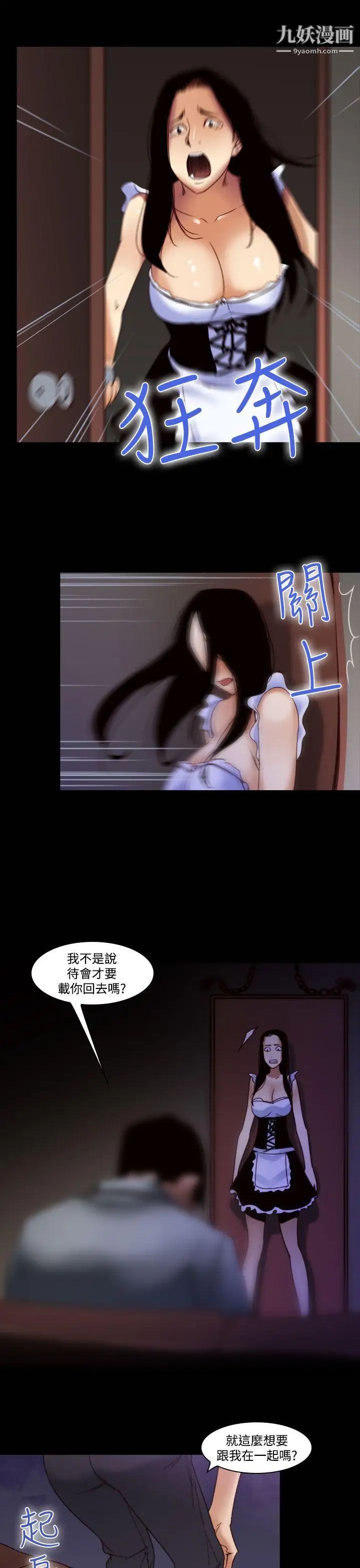 祸乱第34话-午夜的隧道6