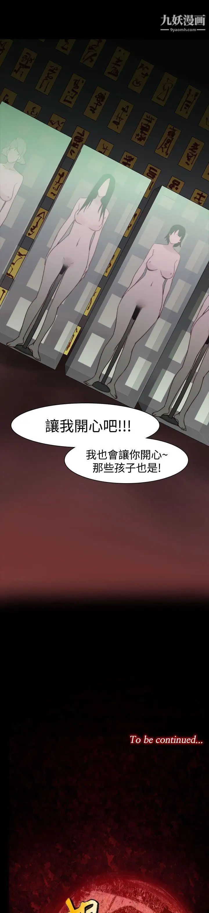 禍亂第34話-午夜的隧道6
