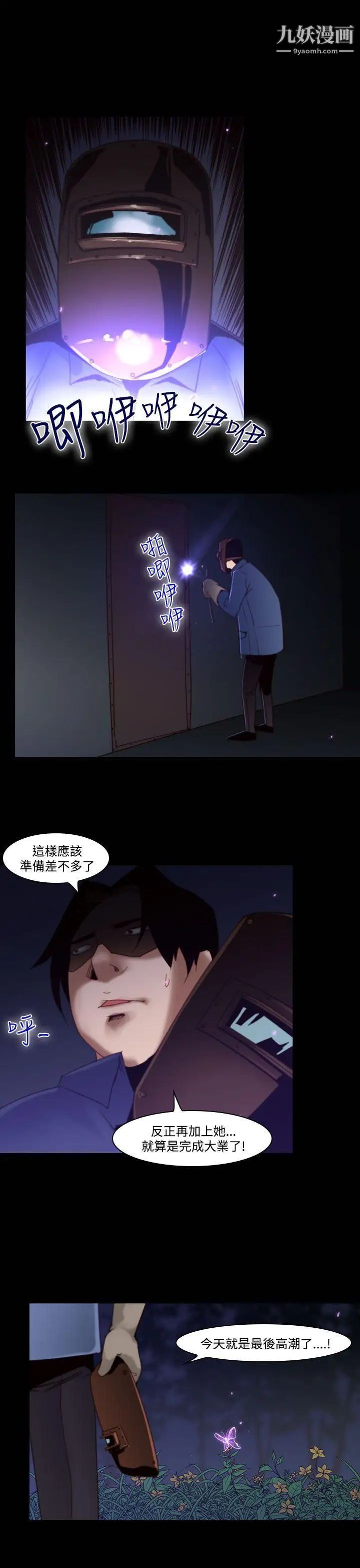 祸乱第35话-午夜的隧道7