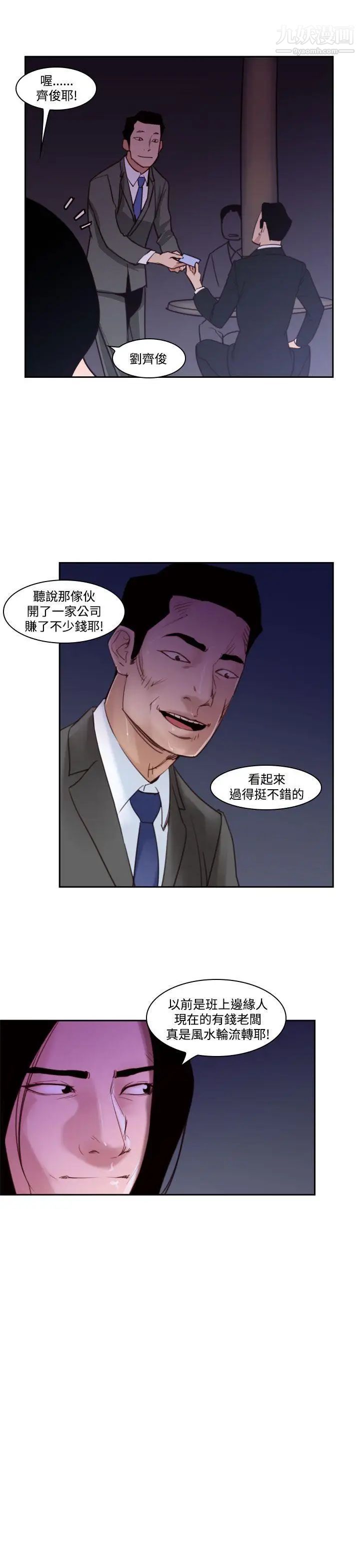 祸乱第37话-哭泣的孩子1