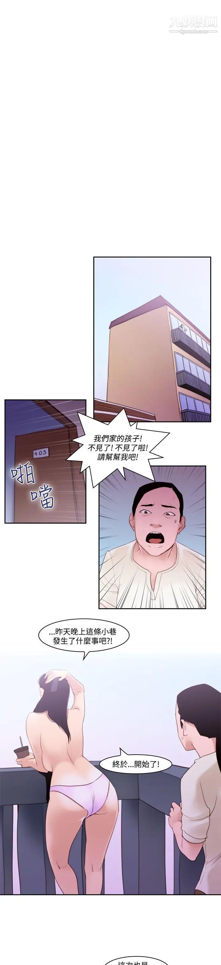祸乱第37话-哭泣的孩子1