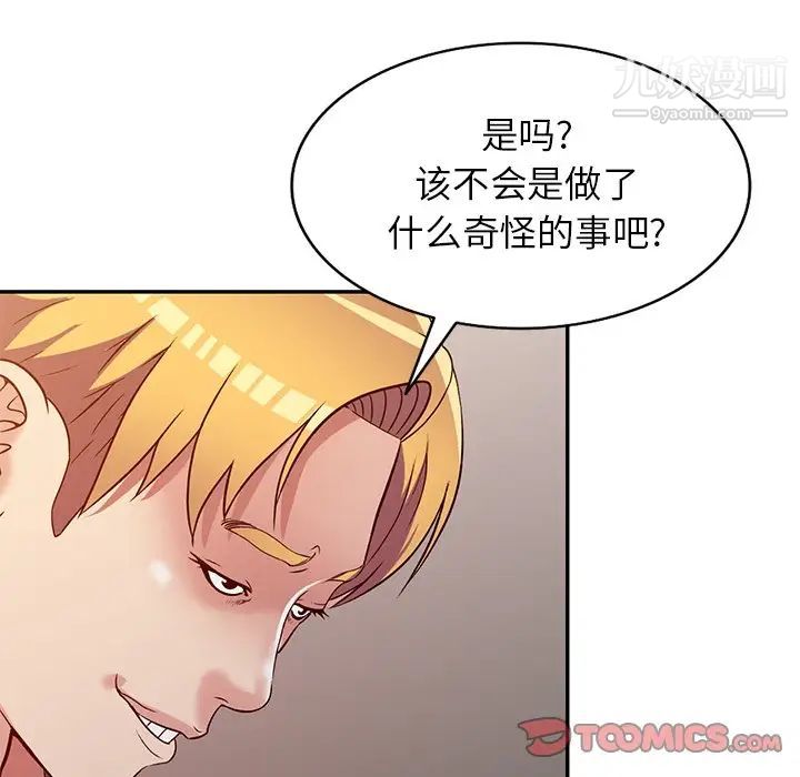 我的继妹好善良第9话