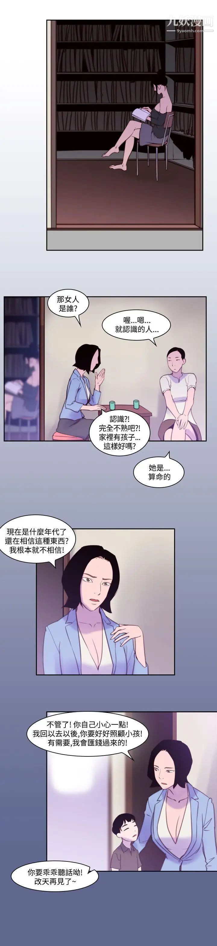 祸乱第38话-哭泣的孩子2