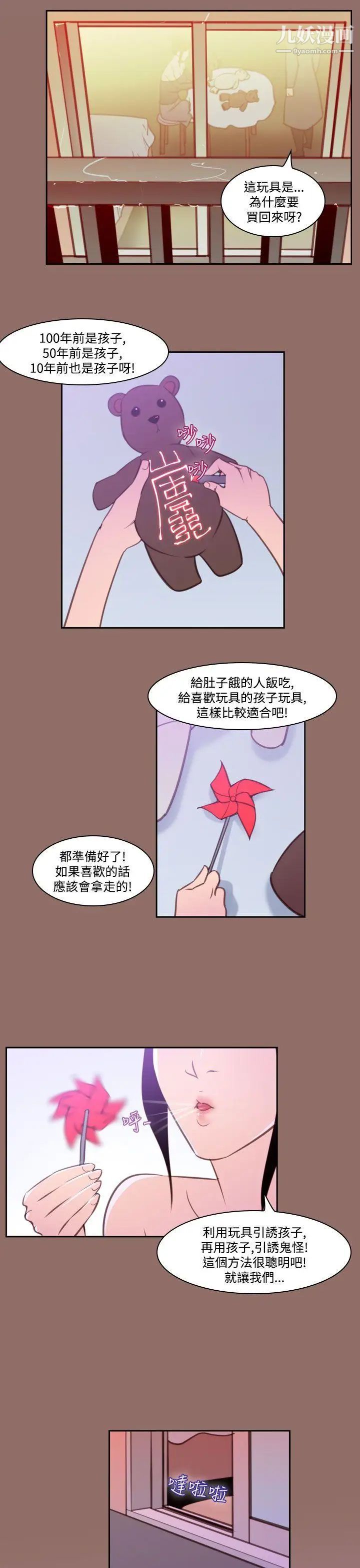 祸乱第38话-哭泣的孩子2
