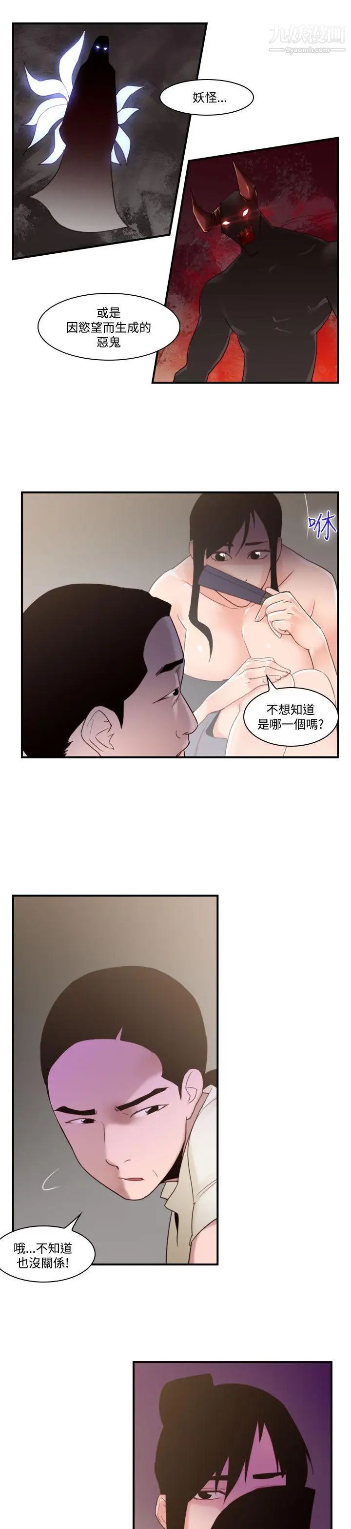 祸乱第40话-哭泣的孩子4