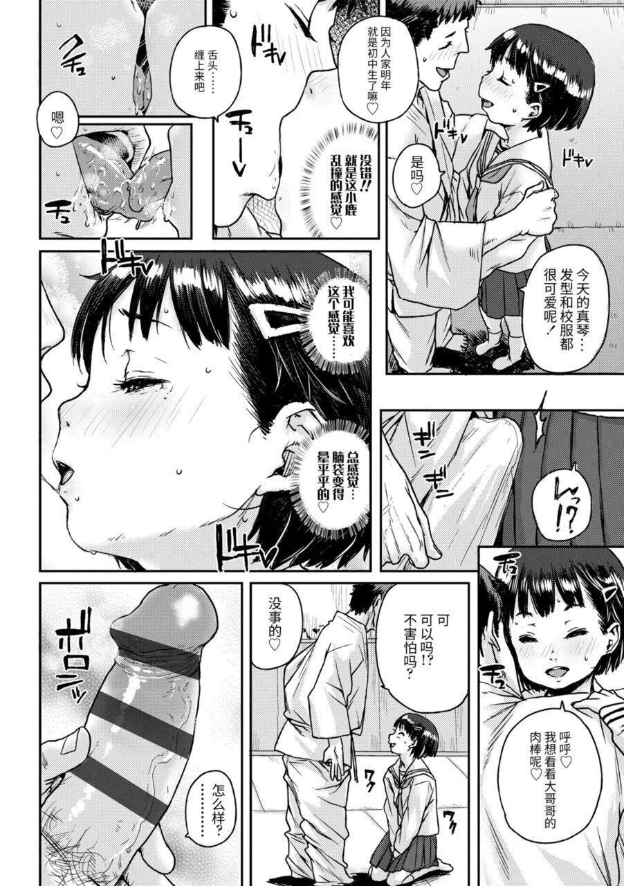 [ポンスケ]ちびっこエッチ[中国翻訳][DL版][ポンスケ]ちびっこエッチ[中国翻訳][DL版]