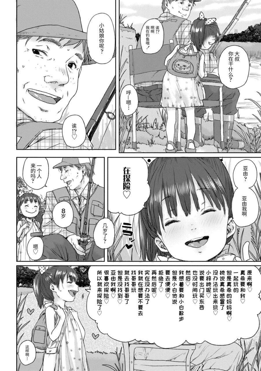 [ポンスケ]ちびっこエッチ[中国翻訳][DL版][ポンスケ]ちびっこエッチ[中国翻訳][DL版]