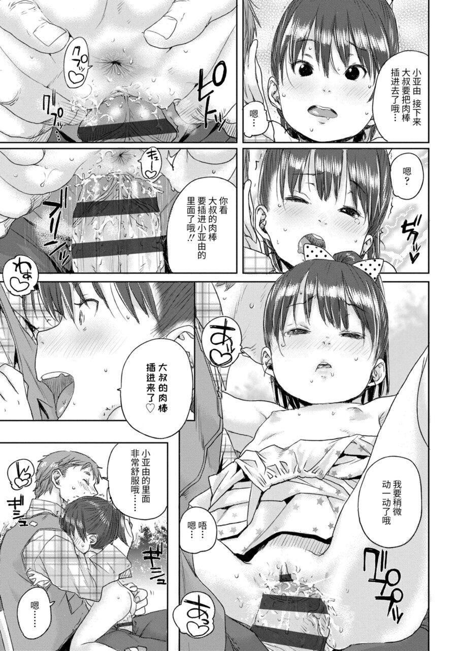 [ポンスケ]ちびっこエッチ[中国翻訳][DL版][ポンスケ]ちびっこエッチ[中国翻訳][DL版]