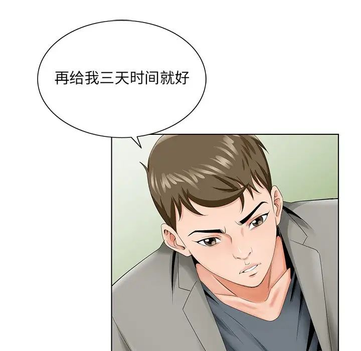 哥哥懷中的初戀第26話