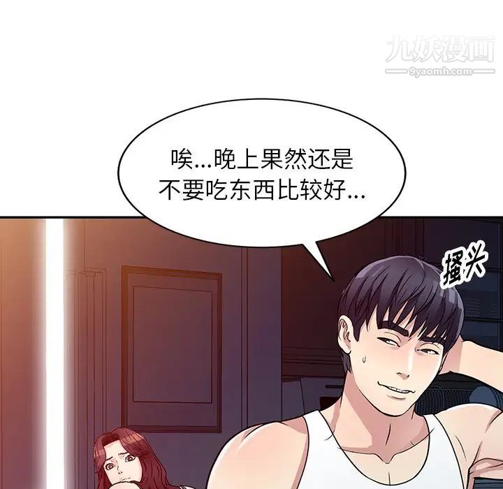 我的继妹好善良第10话