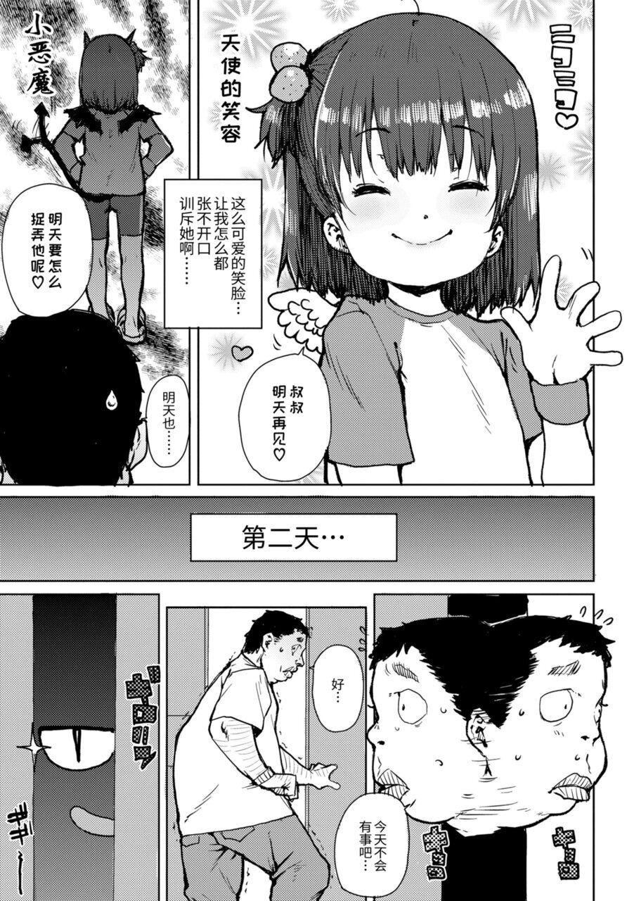 [ポンスケ]ちびっこエッチ[中国翻訳][DL版][ポンスケ]ちびっこエッチ[中国翻訳][DL版]