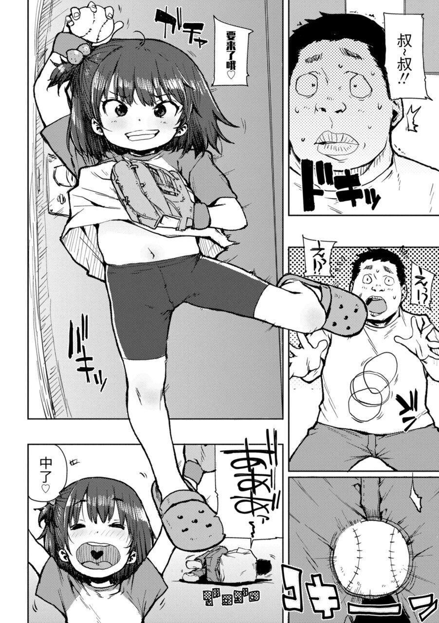 [ポンスケ]ちびっこエッチ[中国翻訳][DL版][ポンスケ]ちびっこエッチ[中国翻訳][DL版]