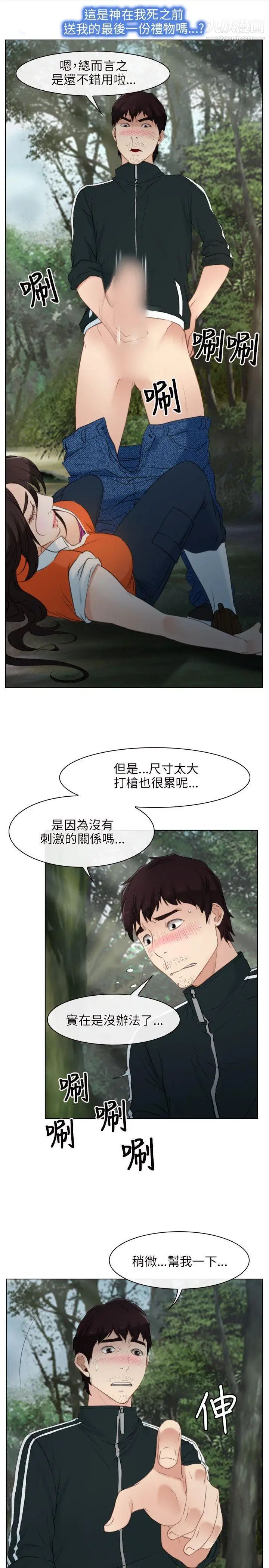 初戀物語第4話-生命中的第二個女人
