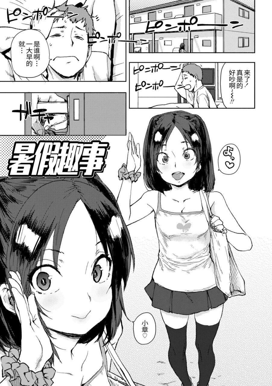 [ポンスケ]ちびっこエッチ[中国翻訳][DL版][ポンスケ]ちびっこエッチ[中国翻訳][DL版]