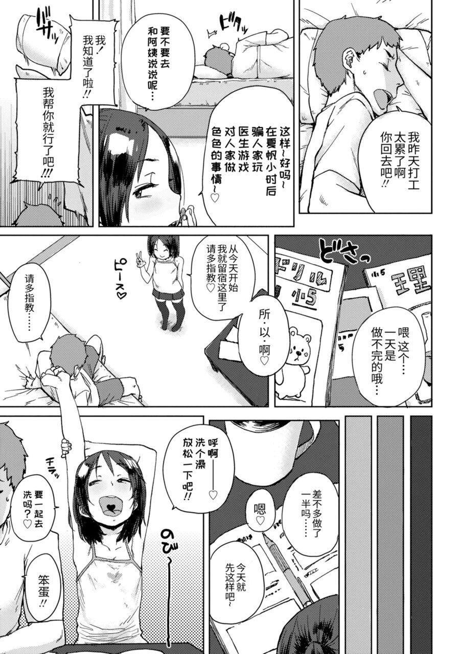 [ポンスケ]ちびっこエッチ[中国翻訳][DL版][ポンスケ]ちびっこエッチ[中国翻訳][DL版]