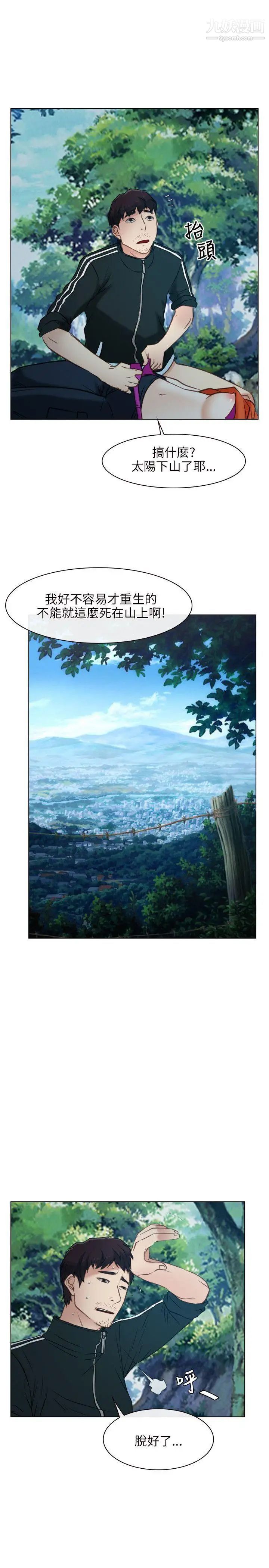 初戀物語第4話-生命中的第二個女人