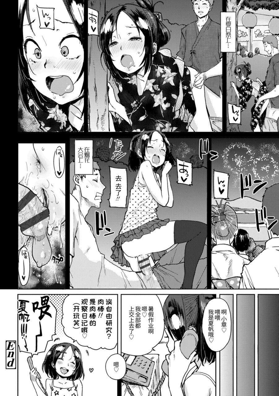 [ポンスケ]ちびっこエッチ[中國翻訳][DL版][ポンスケ]ちびっこエッチ[中國翻訳][DL版]